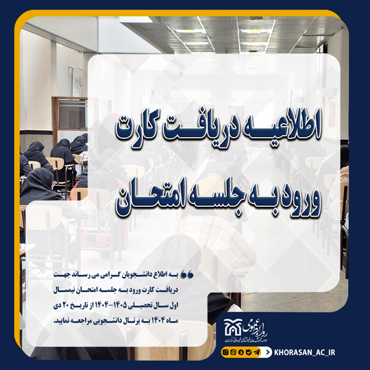 خبر دریافت کارت دانشجویی ترم مهر 1404