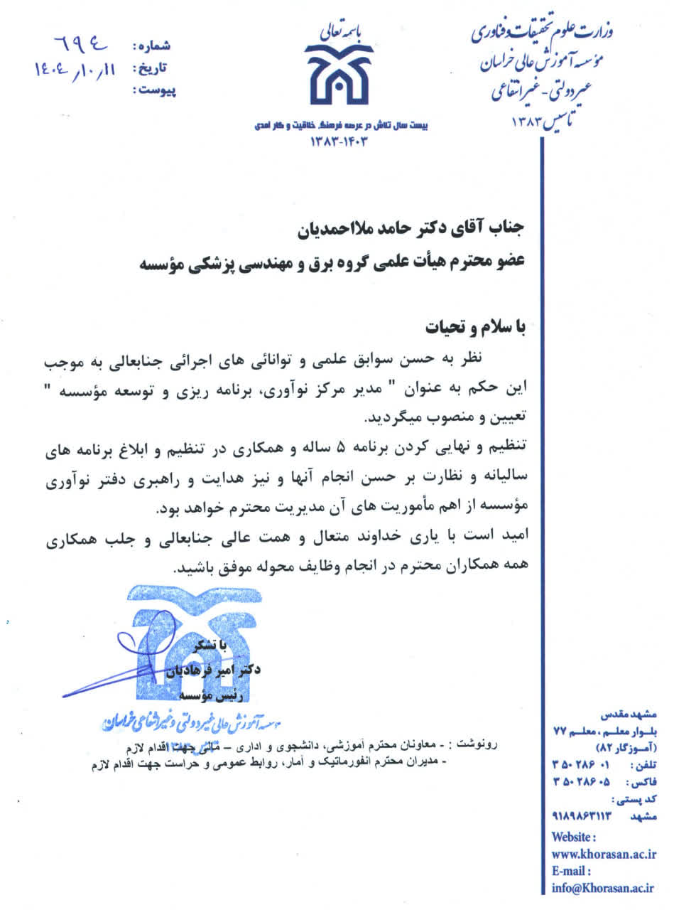 پیوست خبر انتصاب مدیر نواوری