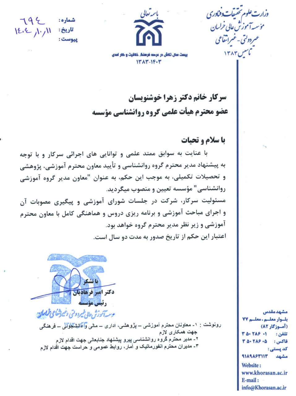 پیوست خبر انتصاب معاون مدیر گروه آموزشی روانشناسی