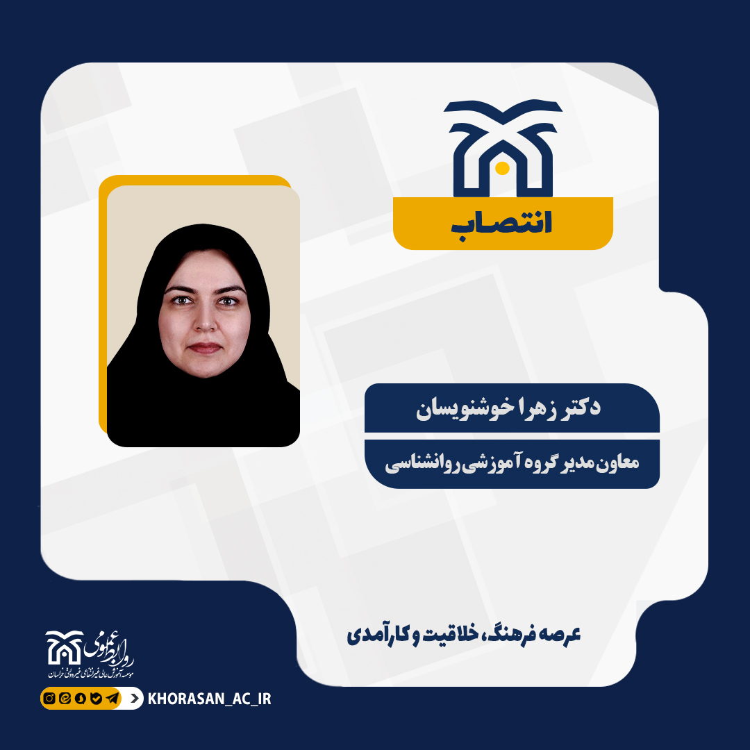 خبر انتصاب معاون مدیر گروه آموزشی روانشناسی