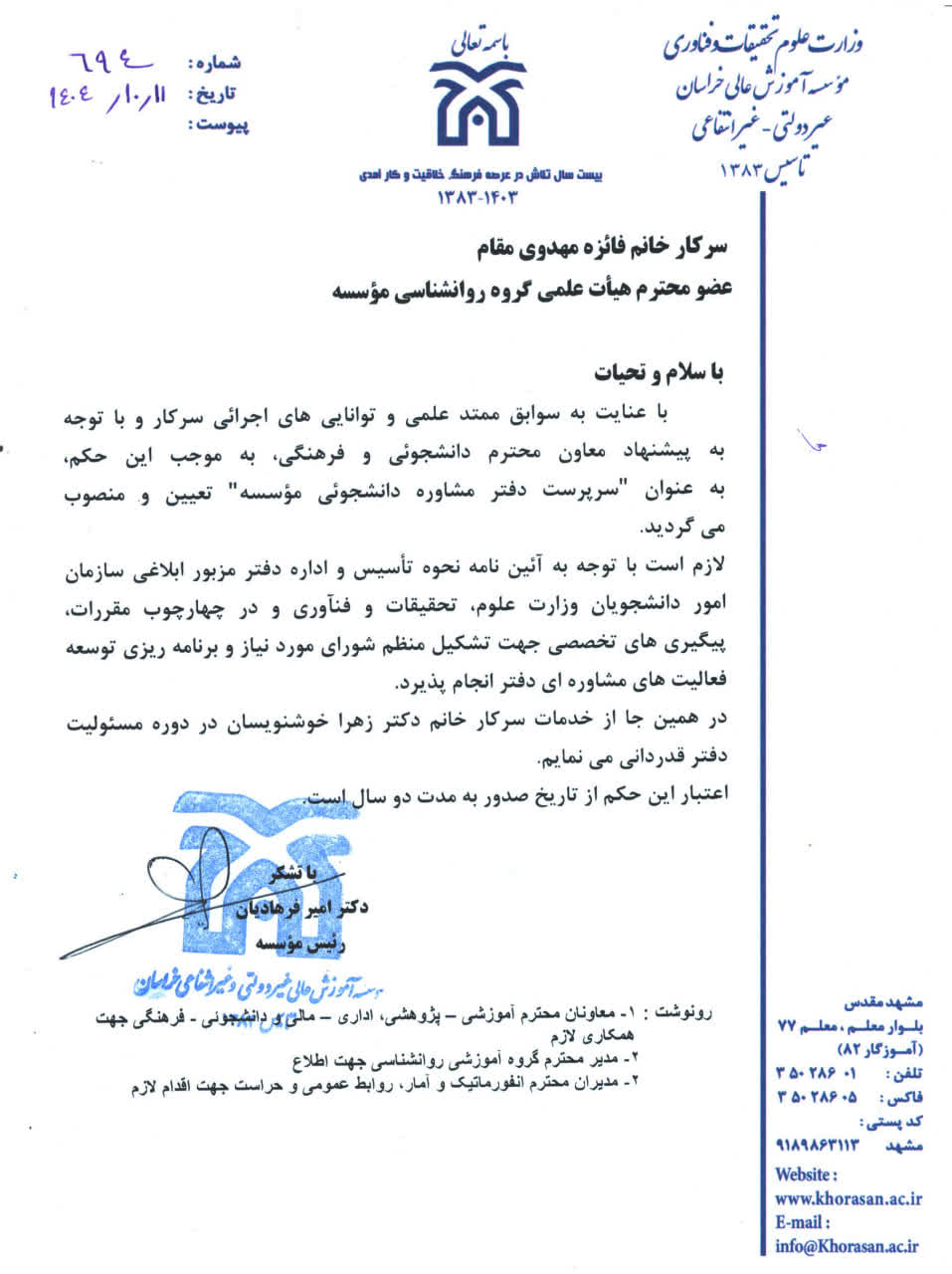 پیوست خبر انتصاب سرپرست دفتر مشاوره دانشجویی