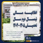 خبر مالی انتخاب واحد بهمن 1404