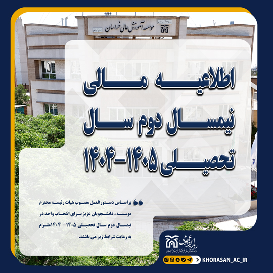 خبر مالی انتخاب واحد بهمن 1404