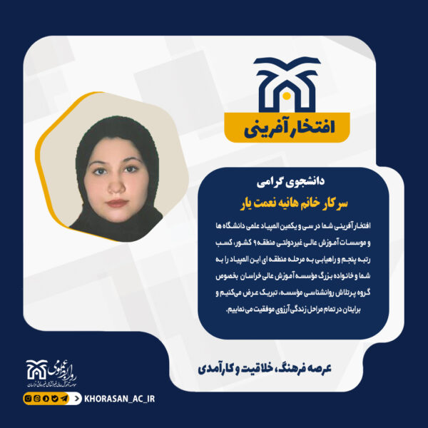 خبر افتخار آفرینی