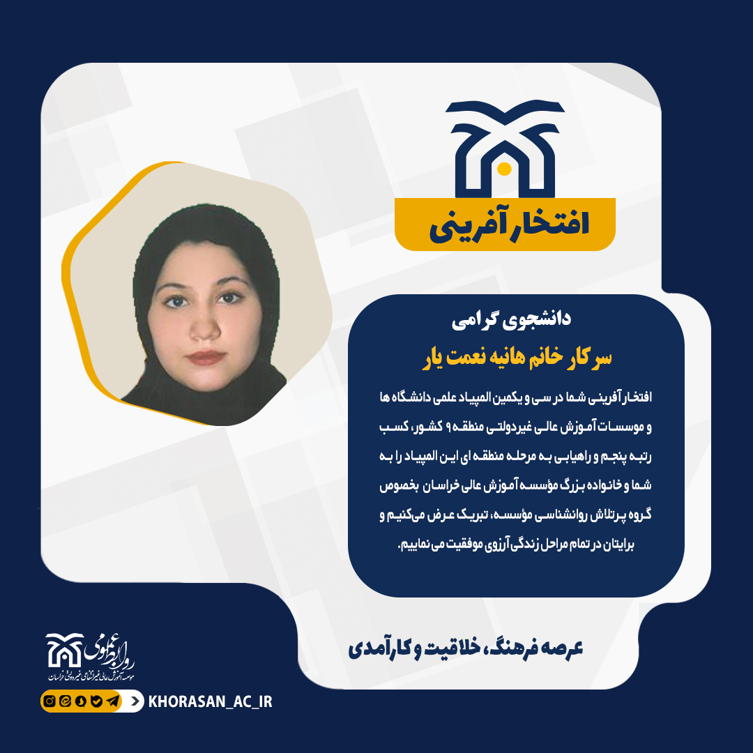 خبر افتخار آفرینی