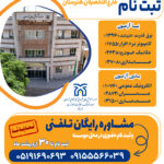 مؤسسه آموزش عالی خراسان خبر تمدید ثبت نام کاردانی 1405