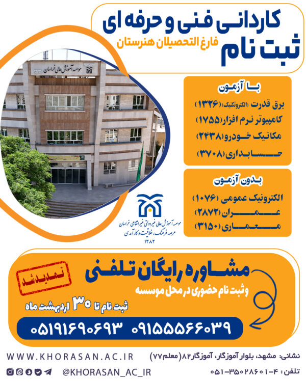خبر تمدید ثبت نام کاردانی 1405