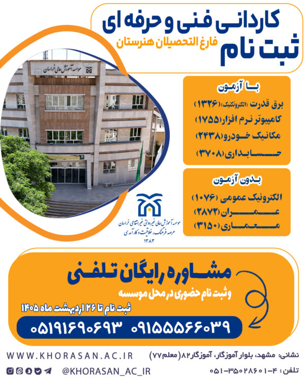 خبر ثبت نام کاردانی 1405