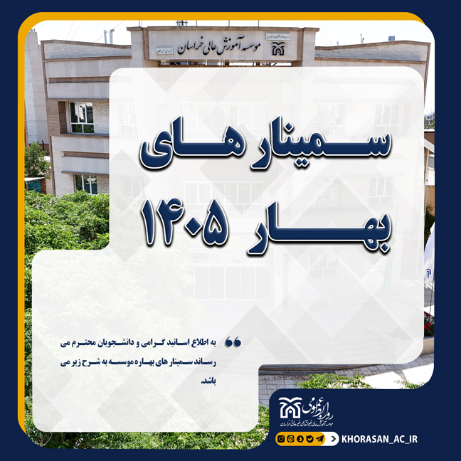 news194 مؤسسه آموزش عالی خراسان