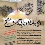 مؤسسه آموزش عالی خراسان اطلاعیه اردو زیارتی بهشت هشتم